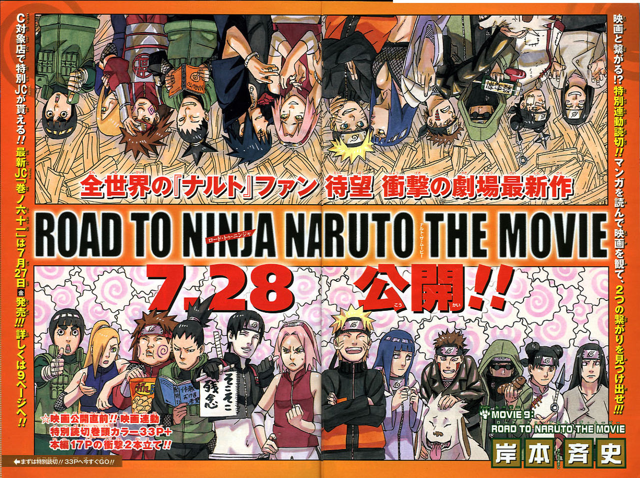 2012年NO．34(8月6日号) : 週刊少年ジャンプ アオリデータベース