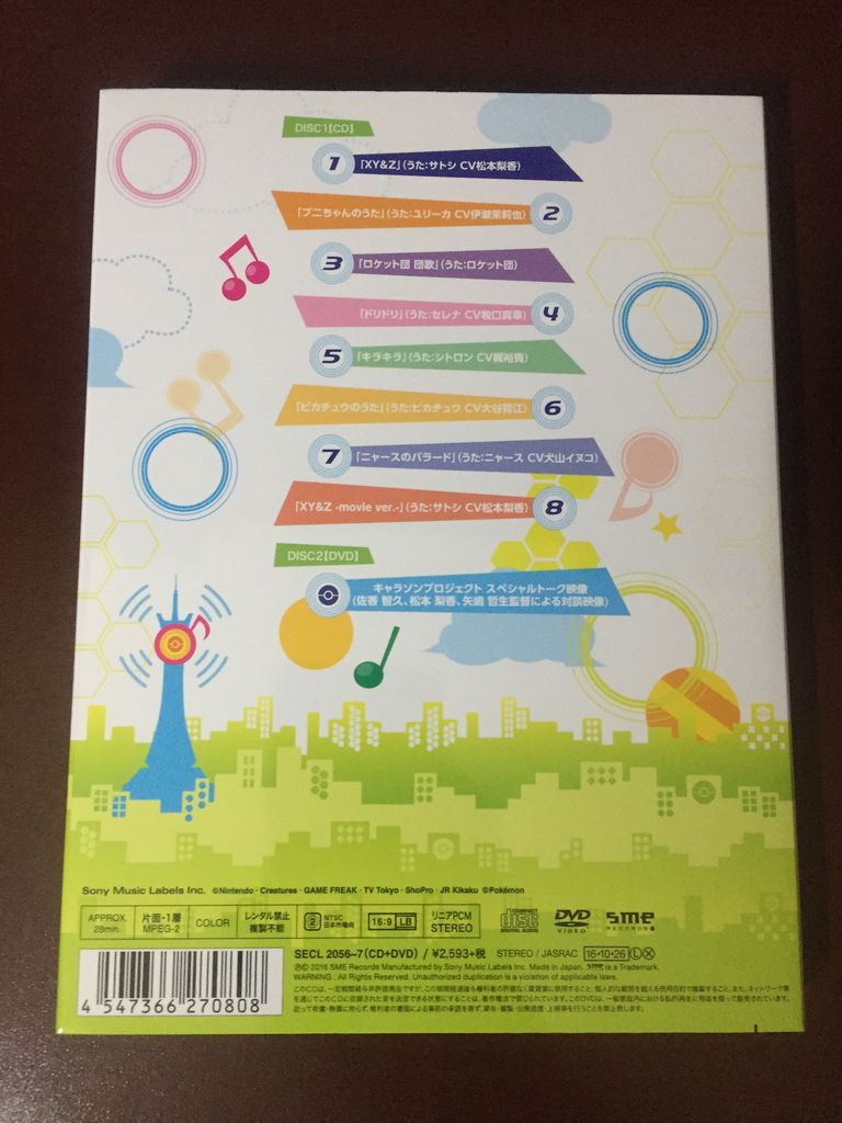ポケットモンスターXY&Z キャラソンプロジェクト集 Vol.2」を買ってき