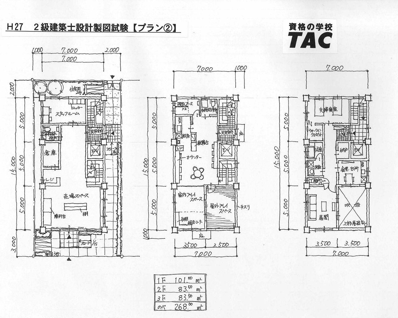 速報第2段！ 平成27年度 二級設計製図本試験のエスキス : TAC建築士