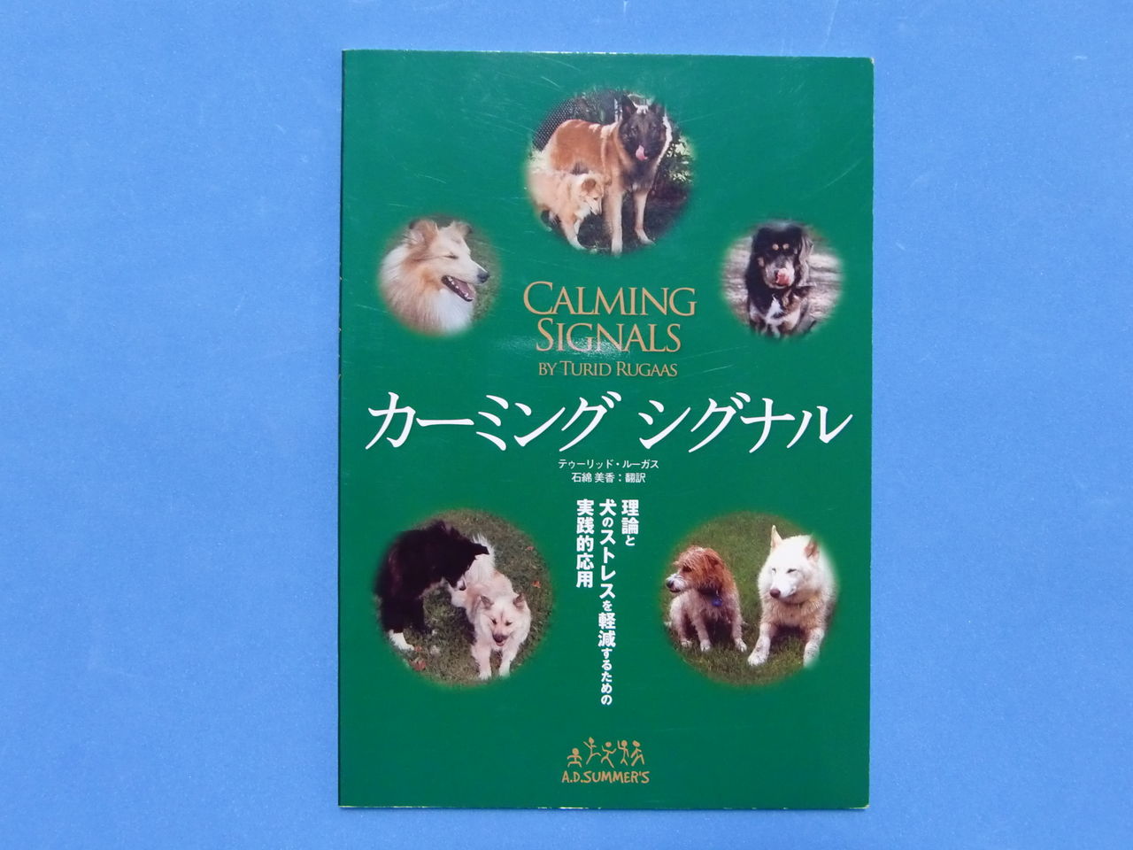 カーミングシグナル （トゥーリッド・ルーガス著／2009年初版