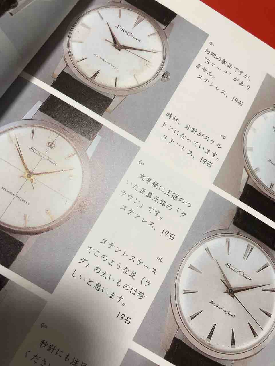 トンボ本 : ゼロからはじめる腕時計