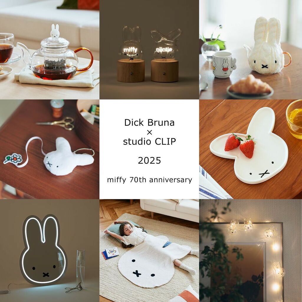 大人気【ミッフィー×スタディオクリップ】コラボ情報まとめ！2025年は