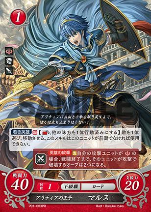 ファイアーエムブレムifに付属するファイアーエムブレム0(サイファ)の
