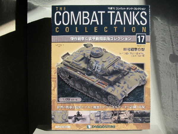 コンバットタンク コレクション17 : ビークロス好きの変なおじさん日記