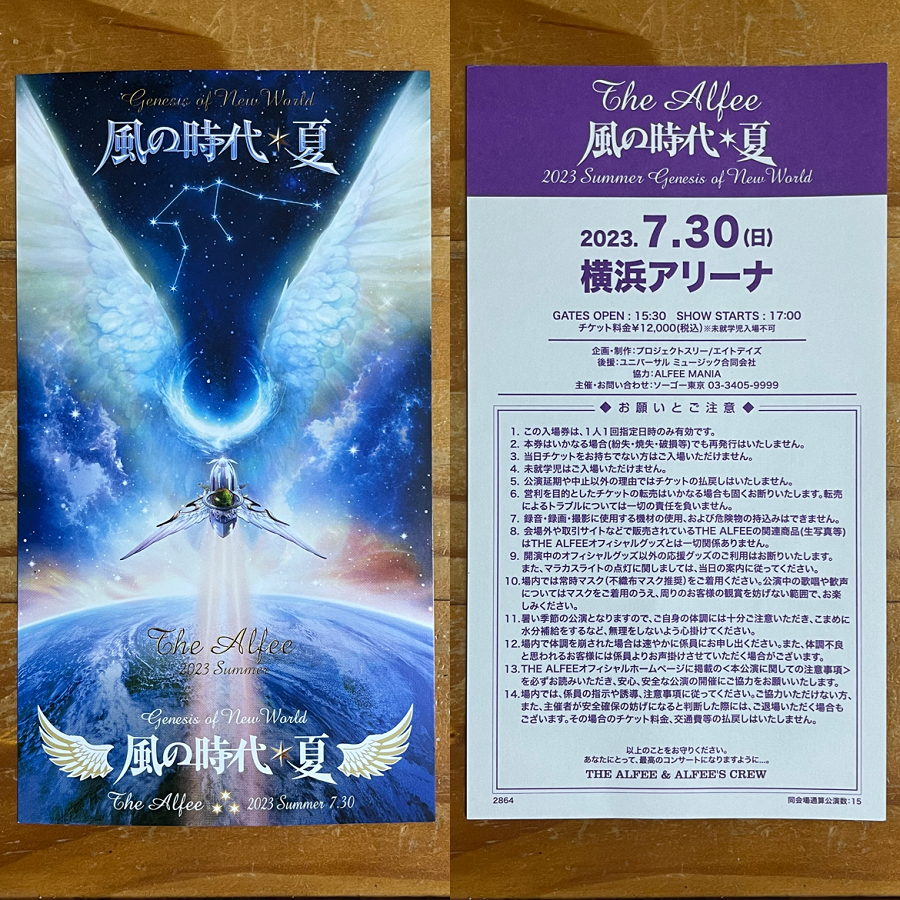 2023.7.30 THE ALFEE 横浜アリーナ・夏イベ2日目 : やれんのか！