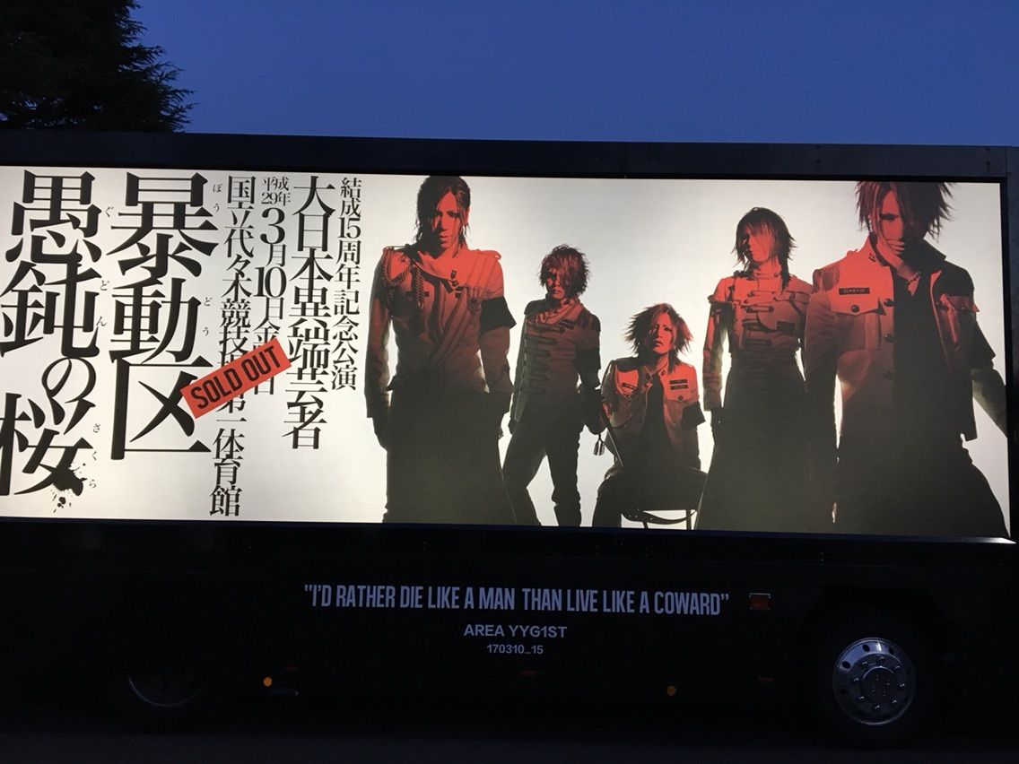 the GazettEのLIVEの感想とレポート：一生V系宣言】十五周年記念公演