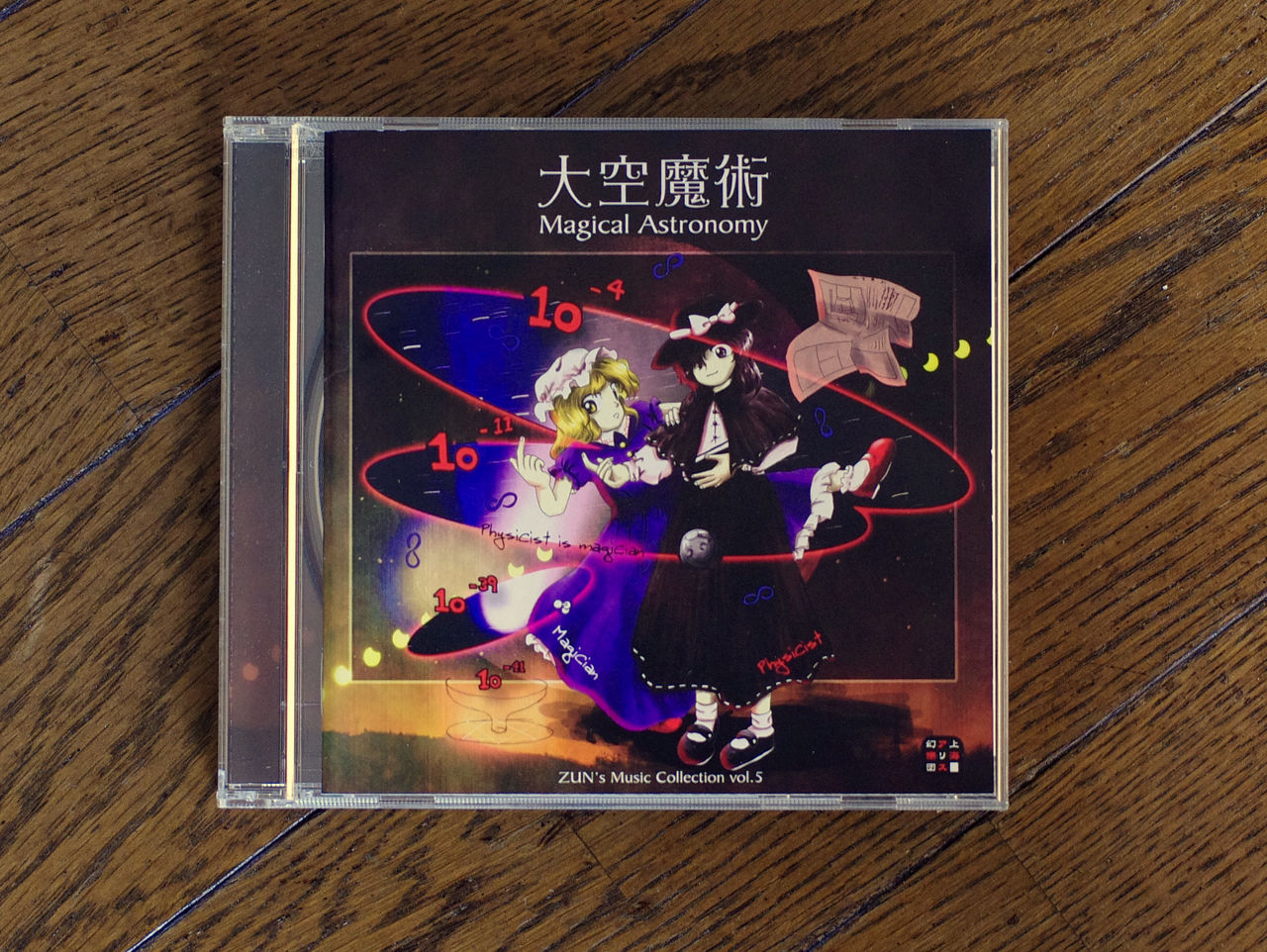 大空魔術 ～Magical Astronomy : 京都秘封探訪