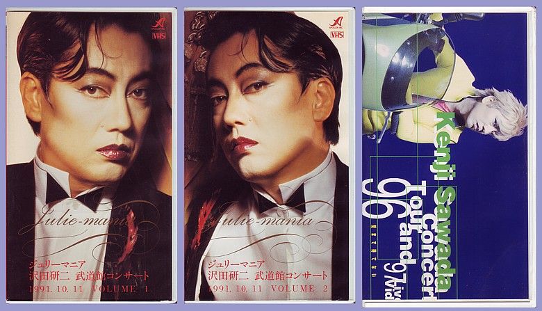 晴れのちジュリー祭り～90年代の沢田研二 : 中古レコ屋のあくび指南