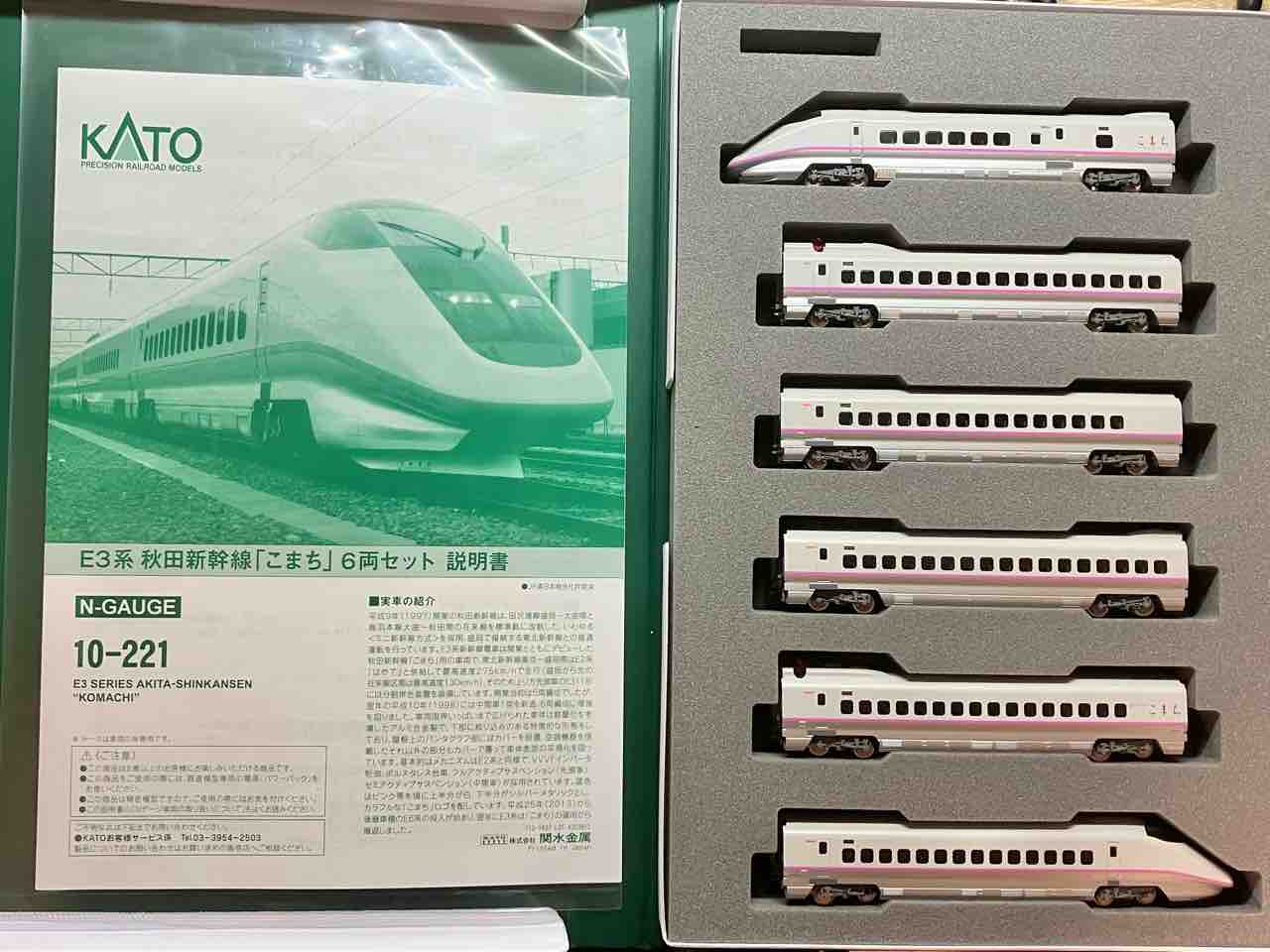KATO E3系秋田新幹線こまち 入線！ - れいるのおと