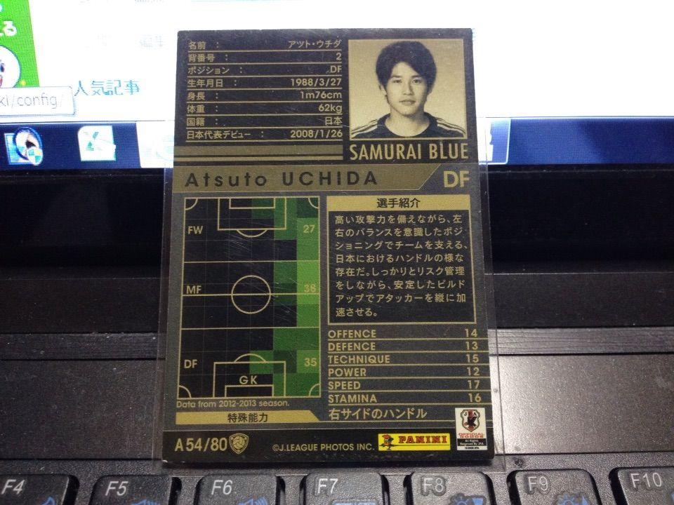 WCCF 13-14 ウチダ 白 選手使用感 : NOBUAKIのWCCF使用感＆雑記 ☆ブログ☆