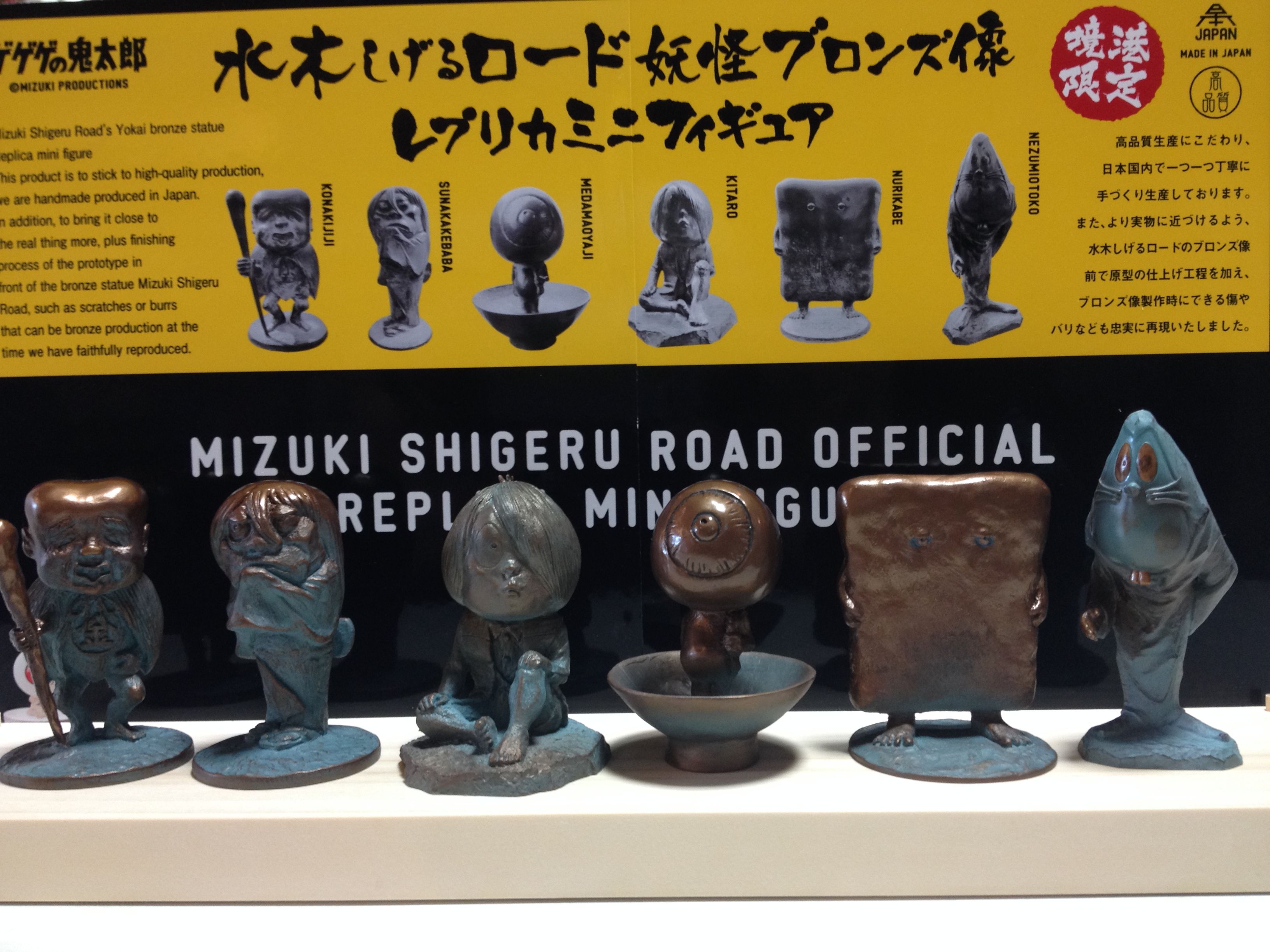 妖怪ブロンズ像 : 水木しげるロード 妖怪神社スタッフのブログ