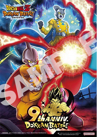 ドッカンバトル 9周年の超感謝キャンペーン【ポスター・モバイル