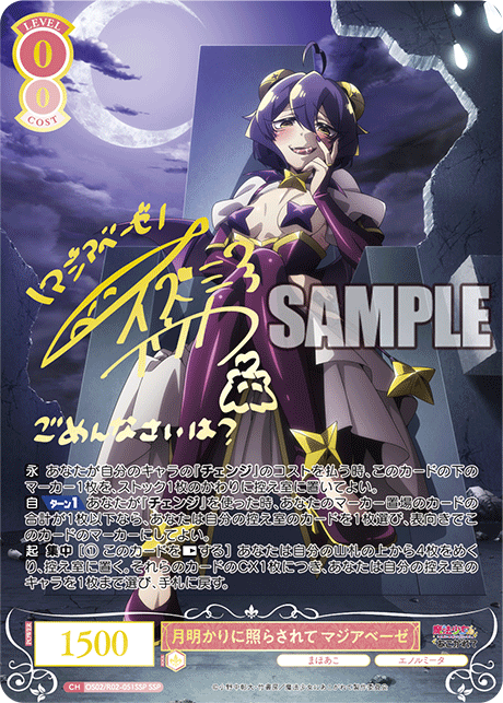 ヴァイス ロゼ まほあこ SSP 不思議の国のネロアリス サイン ヴァイス