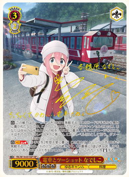 ヴァイスシュヴァルツ ゆるキャン△ 次のキャンプ リン SSP 【公式通販】