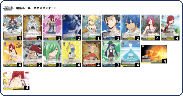 WS】FAIRY TAIL 100年クエスト 8枝エルザ デッキレシピ : 豚小屋