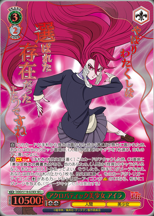 ヴァイスシュヴァルツ ダンダダン 選ばれし美少女 アイラ SP/サイン