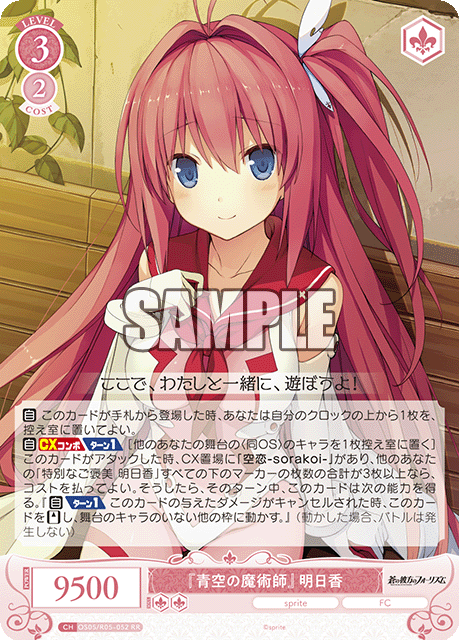 ヴァイスシュヴァルツロゼ sprite 海デート 莉佳 SSP 1枚 ヴァイス