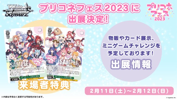 ヴァイスシュヴァルツ プリコネフェス 2023 美食 願い 2枚セット