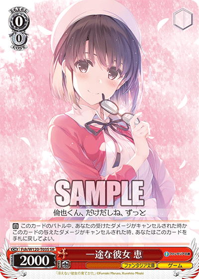 WS】富士見Vol2 冴えカノ「あなただけのメインヒロイン 恵」「運命の