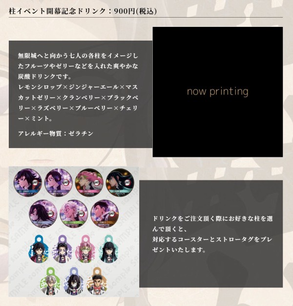 アニメ「鬼滅の刃」柱イベント開幕企画 : 鬼滅の刃GOODS ～グッズ&予約