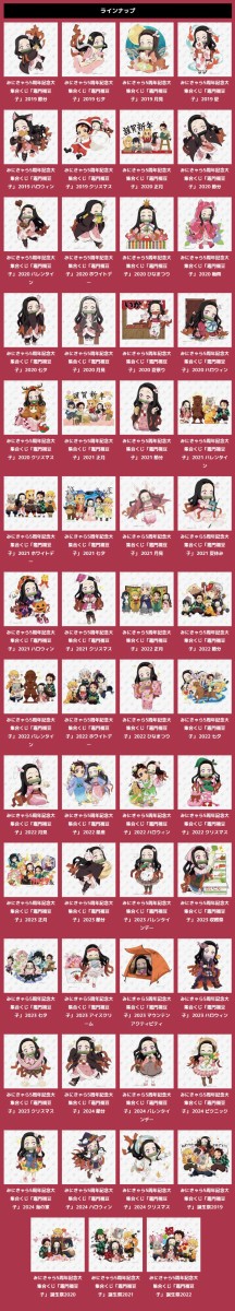 鬼滅の刃 みにきゃら5周年記念 大集合くじ ～竈門禰豆子～ : 鬼滅の刃