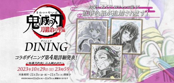 鬼滅の刃 ダイニング お楽しみくじWチャンス 黒死牟 B2原画 ポスター