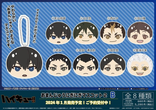 アニメ「ハイキュー!!」 おまんじゅうにぎにぎマスコット2 : アニメ