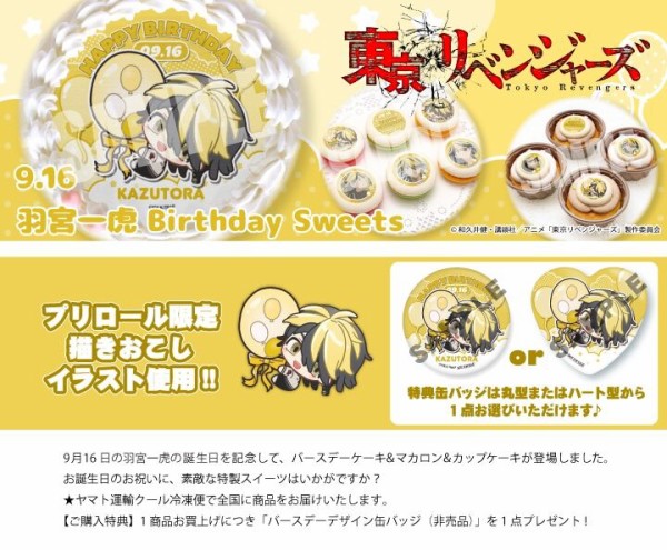 東京リベンジャーズ Theキャラ chair ver 缶バッジ 羽宮一虎 20個 東京