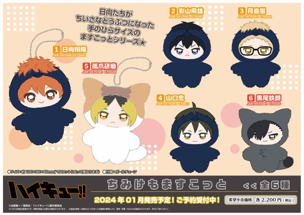アニメ『ハイキュー!!』ちみけもますこっと : アニメ＆漫画 グッズ情報
