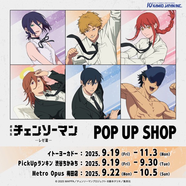 劇場版『チェンソーマン レゼ篇』POP UP SHOP 先行発売商品 : アニメ