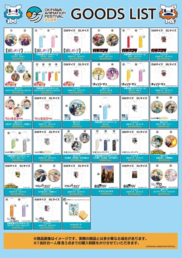 劇場版『チェンソーマン レゼ篇』 沖縄アニメーションフェスティバル