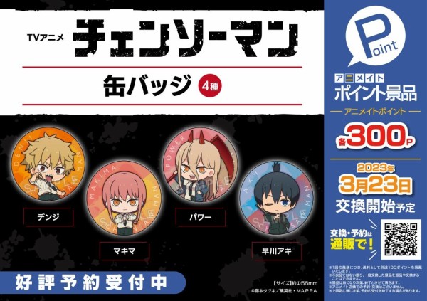 アニメイトポイント景品】TVアニメ『チェンソーマン』缶バッジ