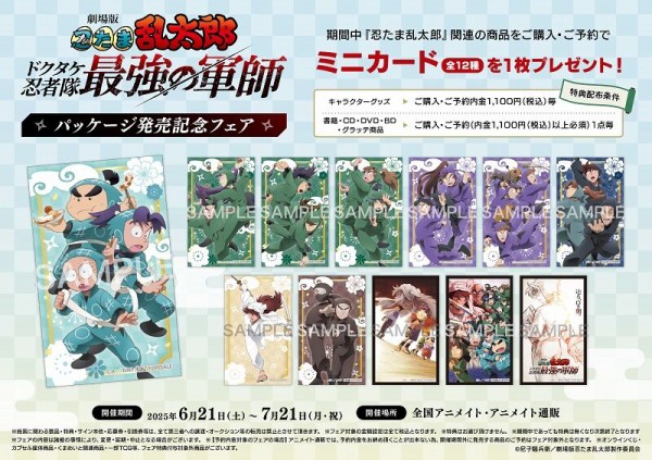 劇場版 忍たま乱太郎 ドクタケ忍者隊最強の軍師 アニメシーンアクリル