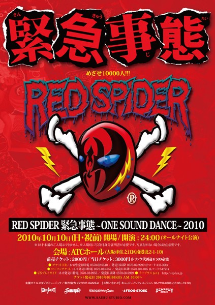RED SPIDER 緊急事態～ONE SOUND DANCE～2010』まで後、二日!! : FROG