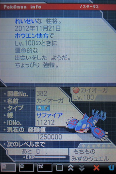 サファイアのカイオーガ、受け取ったぜ！ : 有栖のポケモン日記