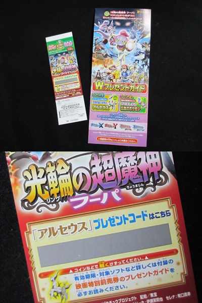 映画前売券シリアルコード配信、色違いアルセウスをご紹介！ : 有栖の