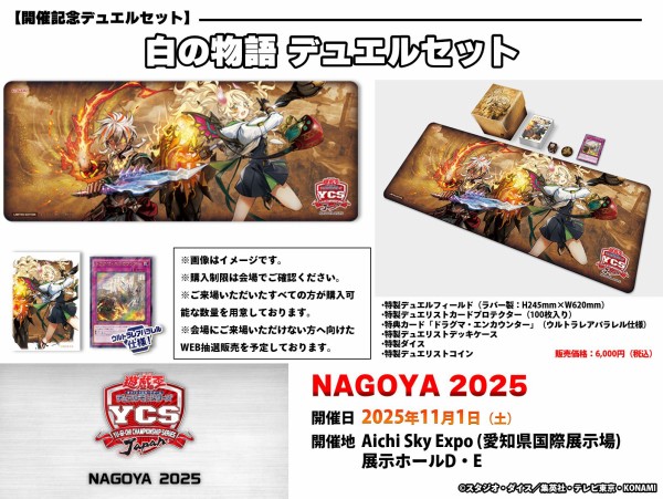 遊戯王 YCSJ NAGOYA 2025『ジャンク・ウォリアー デュエルセット』『白