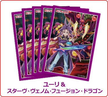 遊戯王 ユーリ スリーブ 値段相場！遊戯王の日デュエリストカード