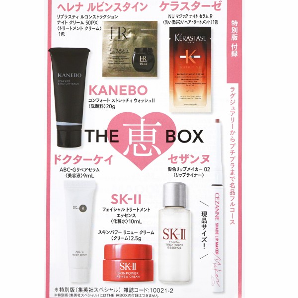 速報】MAQUIA (マキア) 2026年 2月号特別版 《特別付録》 美容家 神崎