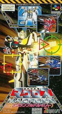 SFC】超時空要塞マクロス スクランブルバルキリー : だんぼーるは