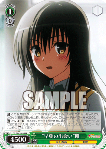 To LOVEる-とらぶる-ダークネス2nd Vol.2 今日のカード “朝のお目覚め