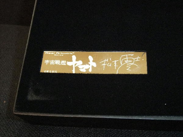 リアルアートワークス 立体ポスターアート「宇宙戦艦ヤマト