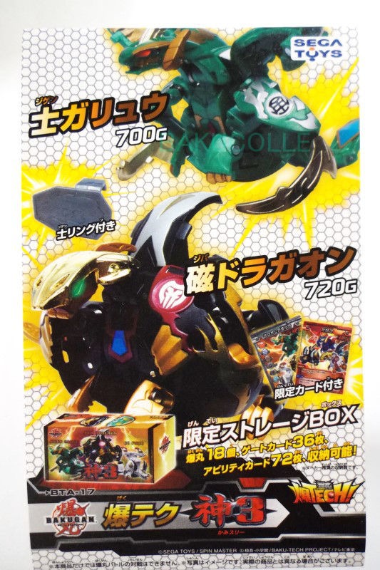 士ガリュウ 風神 ver. JIGEN GARYU KAZEKAMI ver. 爆テクシリーズ 神3