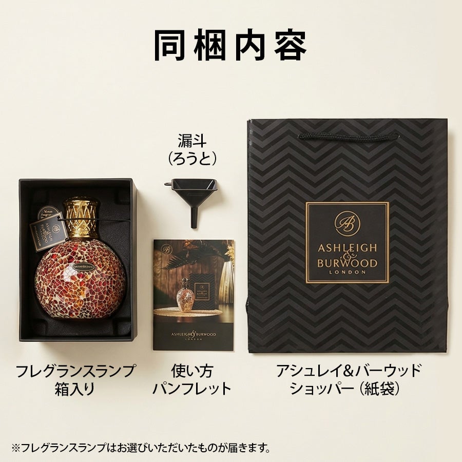 フレグランスランプS リトルデビル ASHLEIGH&BURWOOD（アシュレイ