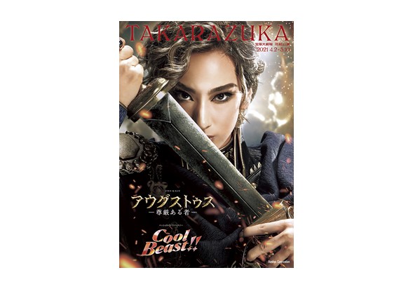 花組 宝塚大劇場公演『アウグストゥス－尊厳ある者－』『Cool Beast