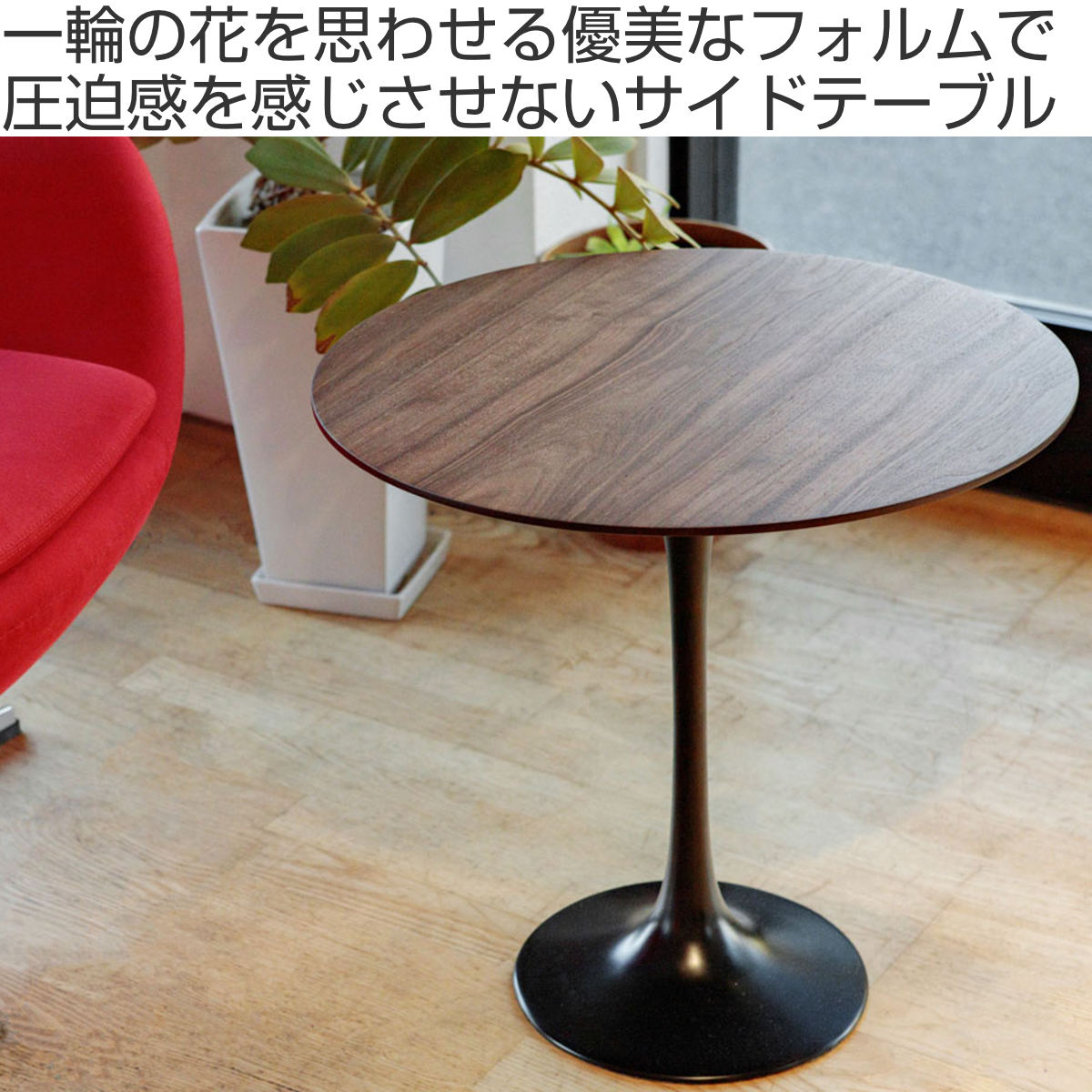 dショッピング |サイドテーブル 円型 直径52cm 高さ52cm