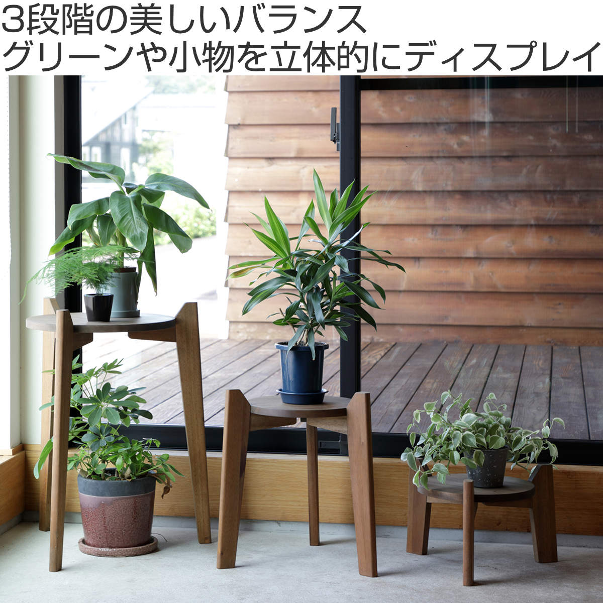 dショッピング |花台 Jardin Plants Table set 木製 （ プランター