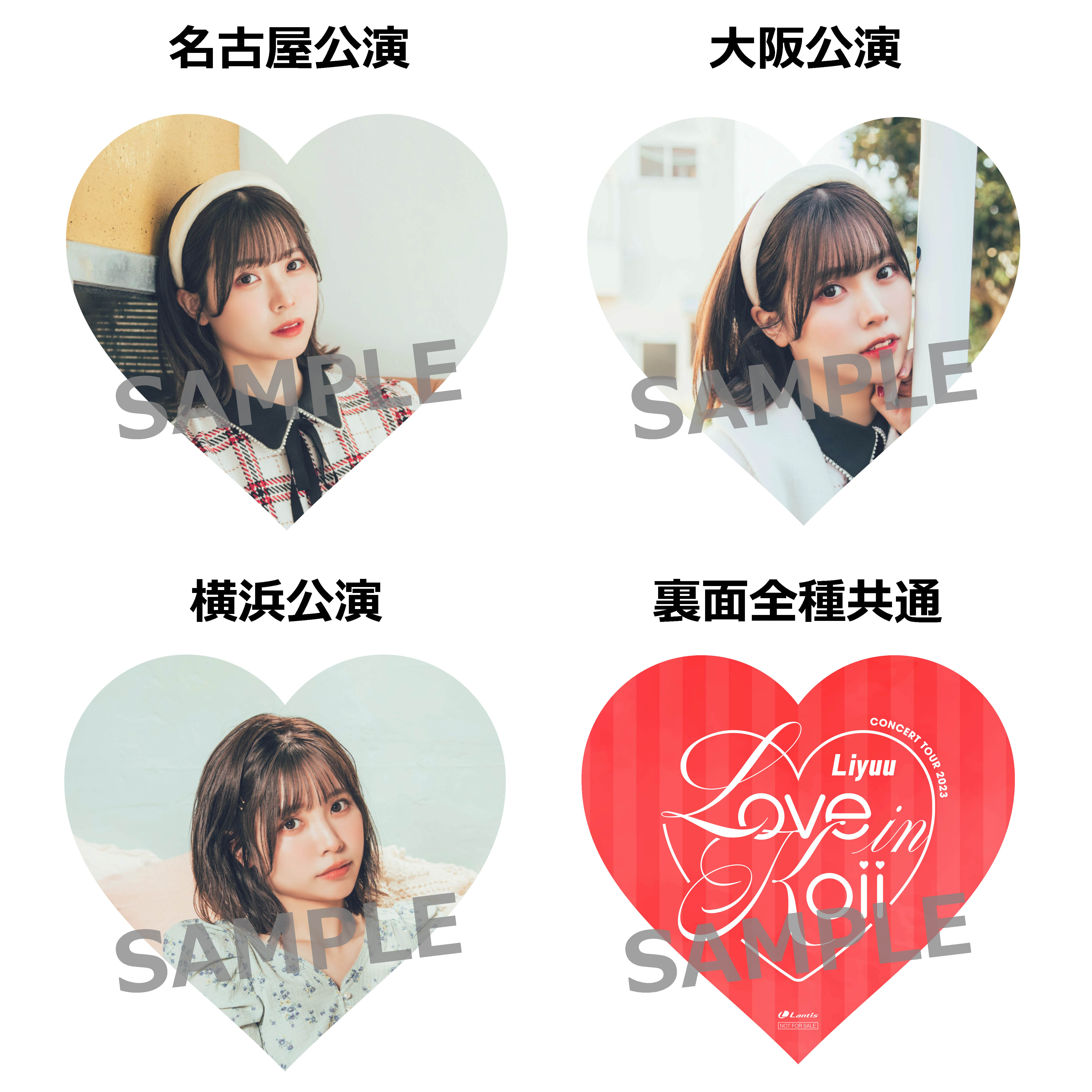 Liyuu Concert TOUR2023「LOVE in koii」 ｜ Liyuu