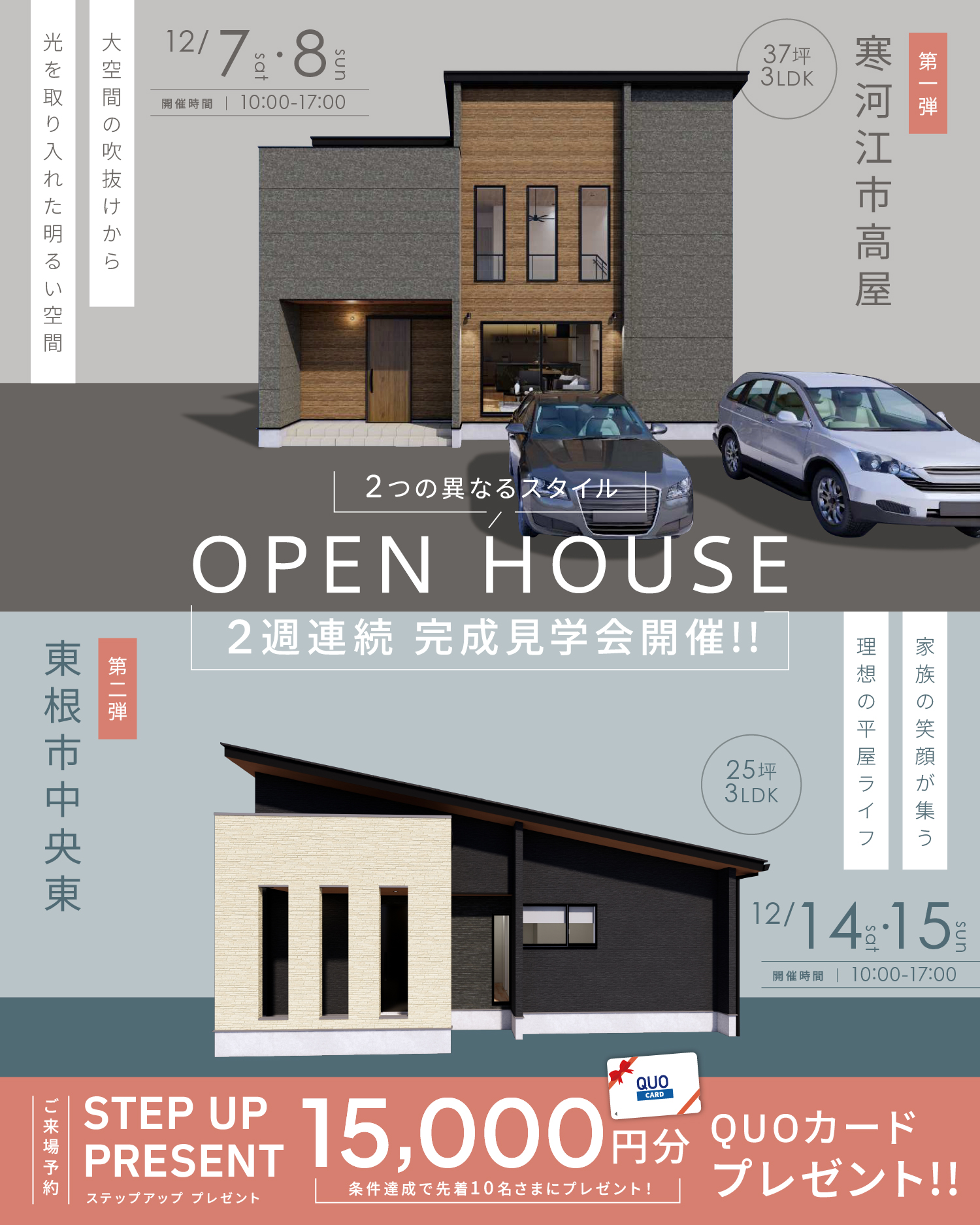 2棟同時完成見学会 in 寒河江市&東根市 | 株式会社近江建設｜新築も