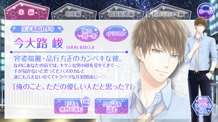 今大路峻の本編Happy End攻略 | ときめき乙女ゲーム